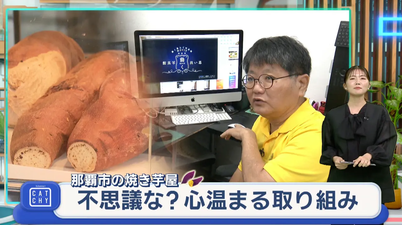 琉球朝日放送ニュースキャッチーで紹介された動く思い出写真館